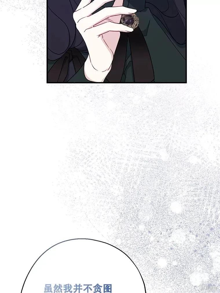 《请张嘴，金汤勺来了》第101话 第90页