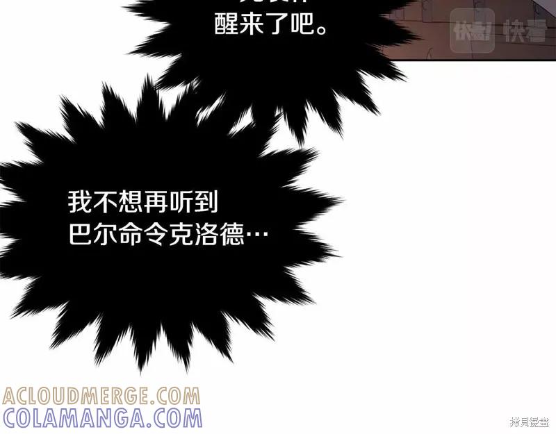 《明明是冷美人小姐却变成了忠犬大少爷》第109话 第45页