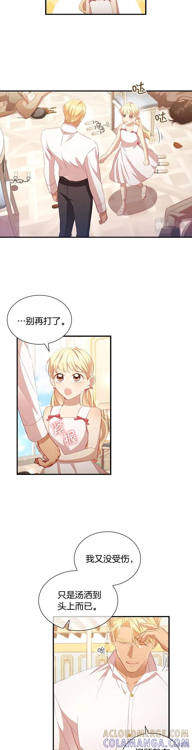《重生小公主生存法则》第109话 第7页