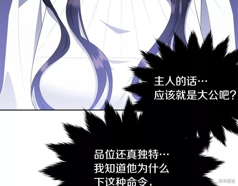 《明明是冷美人小姐却变成了忠犬大少爷》第109话 第60页