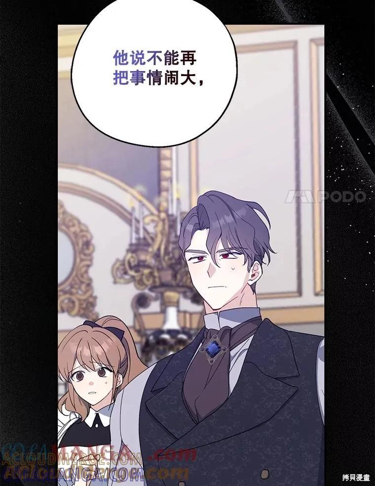《请张嘴，金汤勺来了》第101话 第77页
