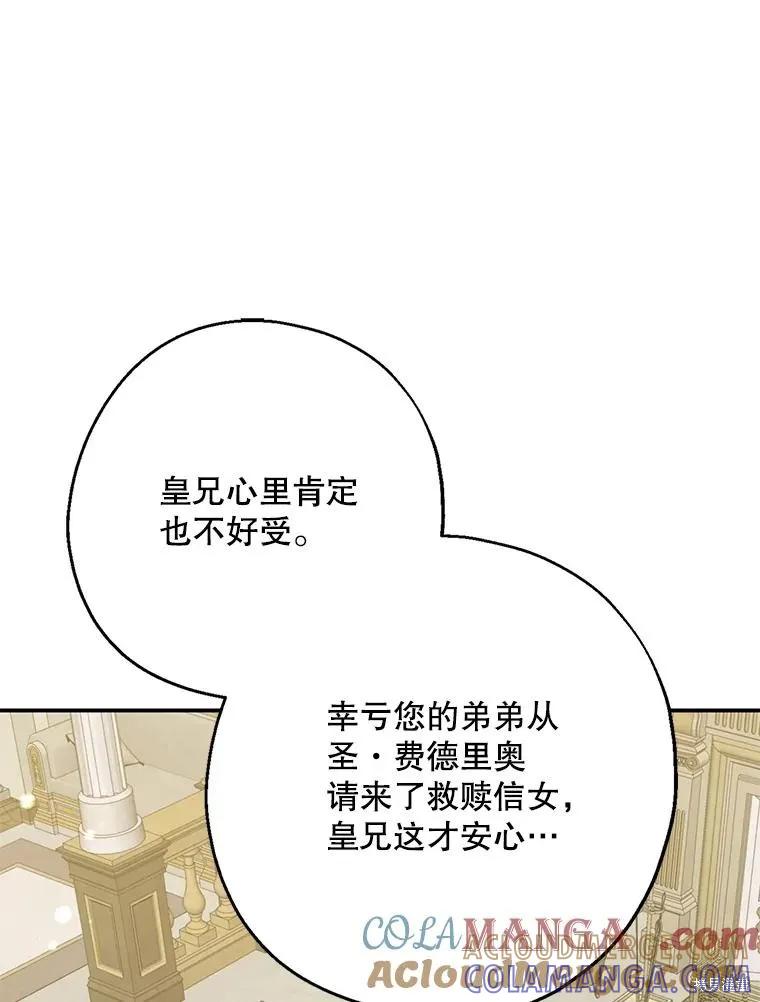 《请张嘴，金汤勺来了》第101话 第25页