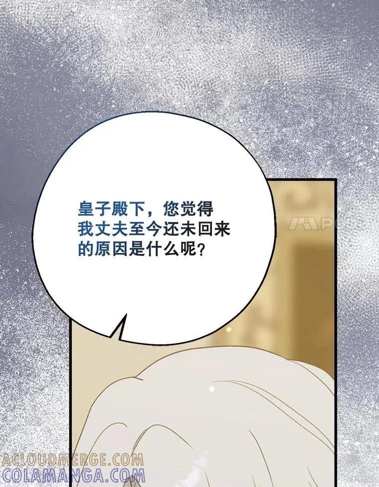 《请张嘴，金汤勺来了》第101话 第105页