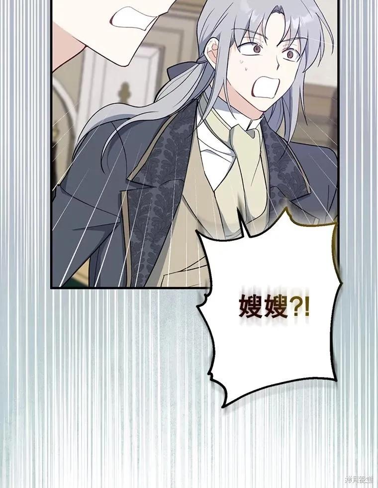 《请张嘴，金汤勺来了》第101话 第38页