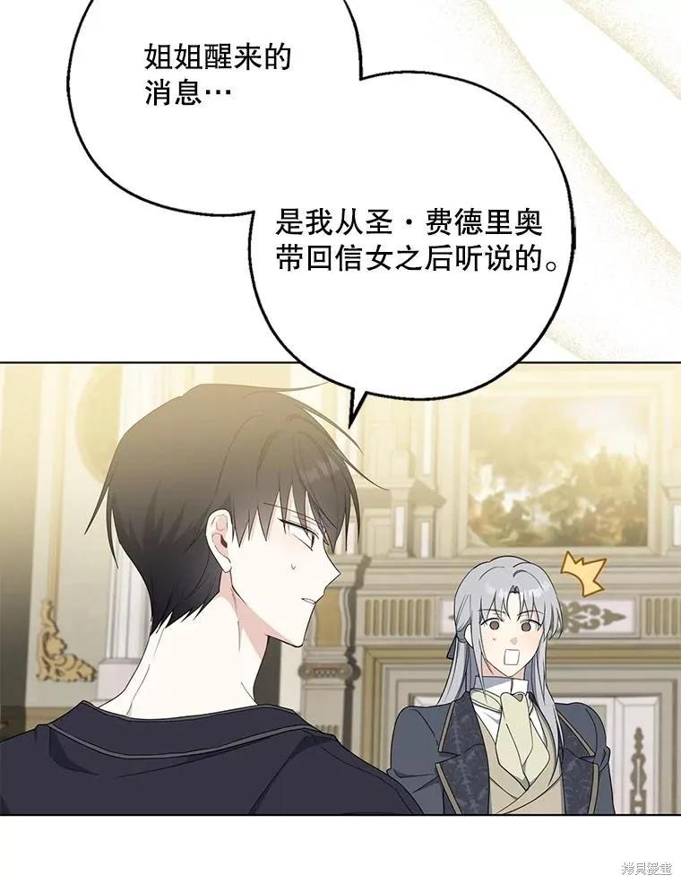 《请张嘴，金汤勺来了》第101话 第68页