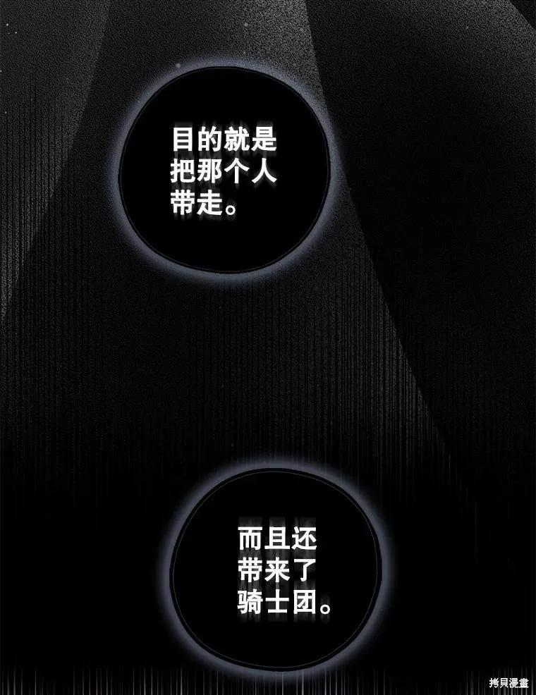 《请张嘴，金汤勺来了》第101话 第71页