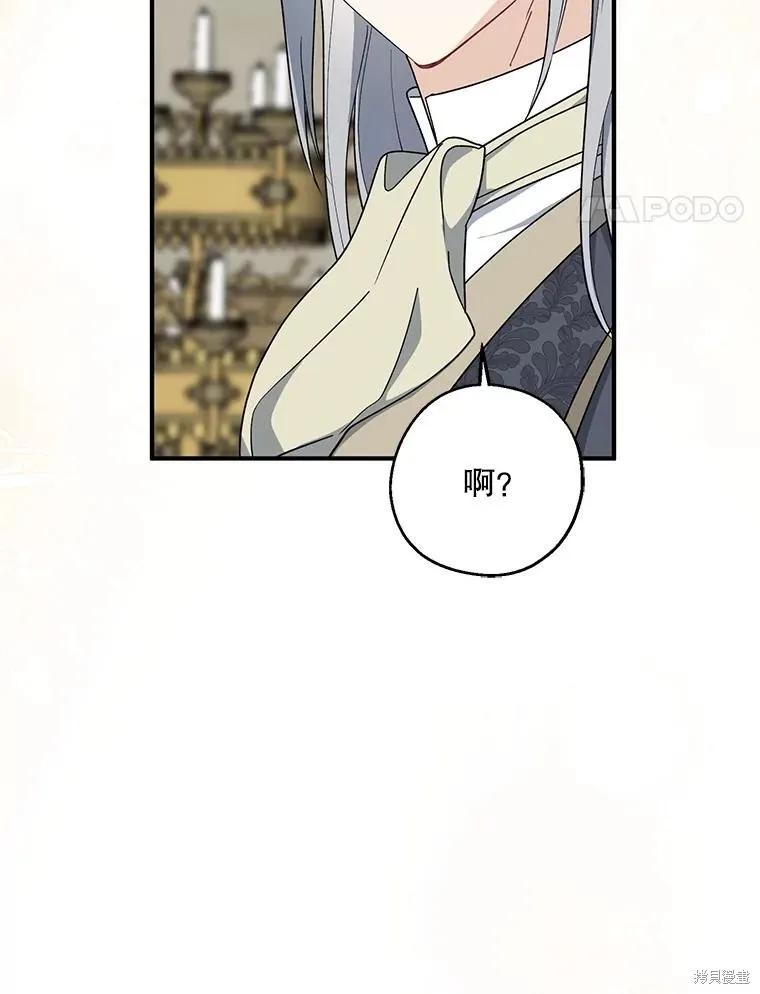 《请张嘴，金汤勺来了》第101话 第14页