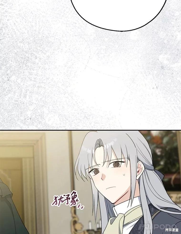 《请张嘴，金汤勺来了》第101话 第86页