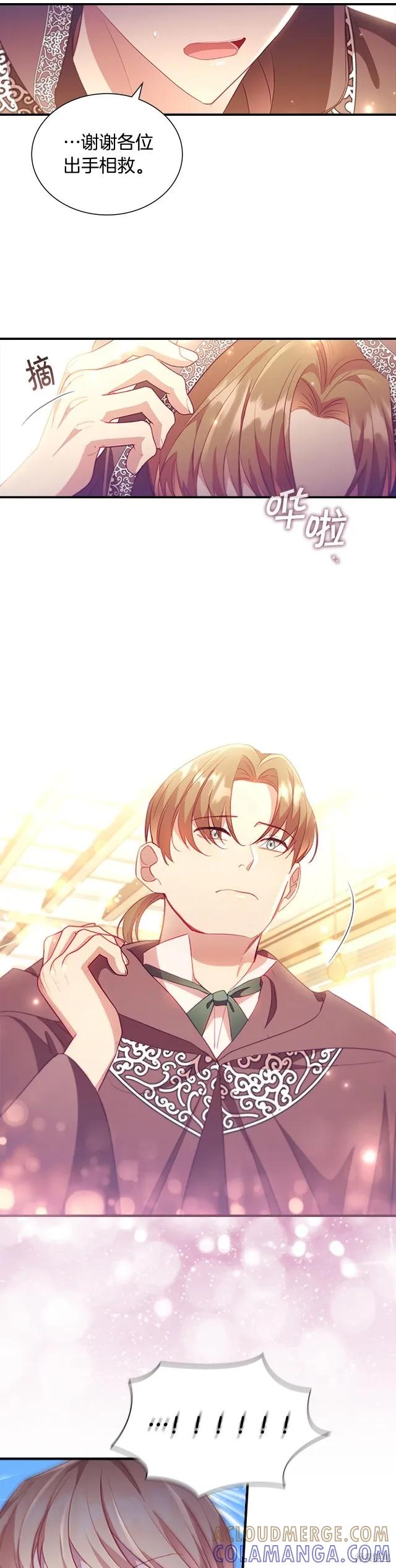 《重生小公主生存法则》第109话 第11页