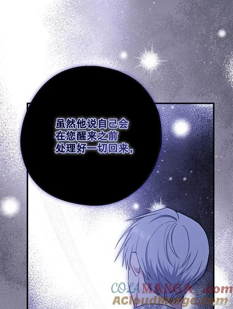《请张嘴，金汤勺来了》第101话 第99页
