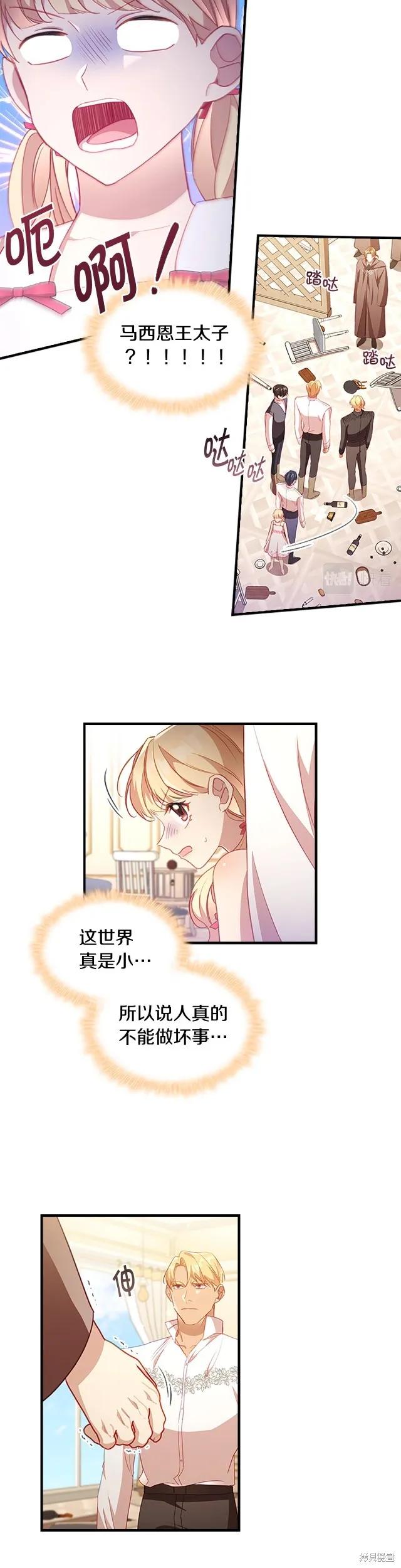 《重生小公主生存法则》第109话 第12页