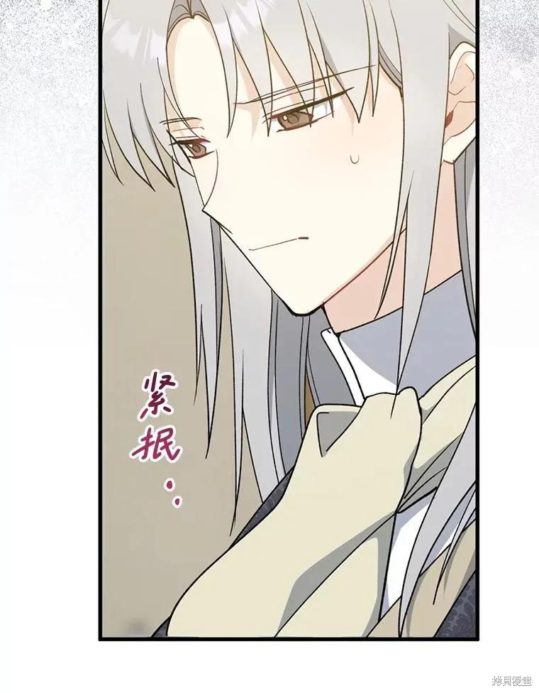 《请张嘴，金汤勺来了》第101话 第106页
