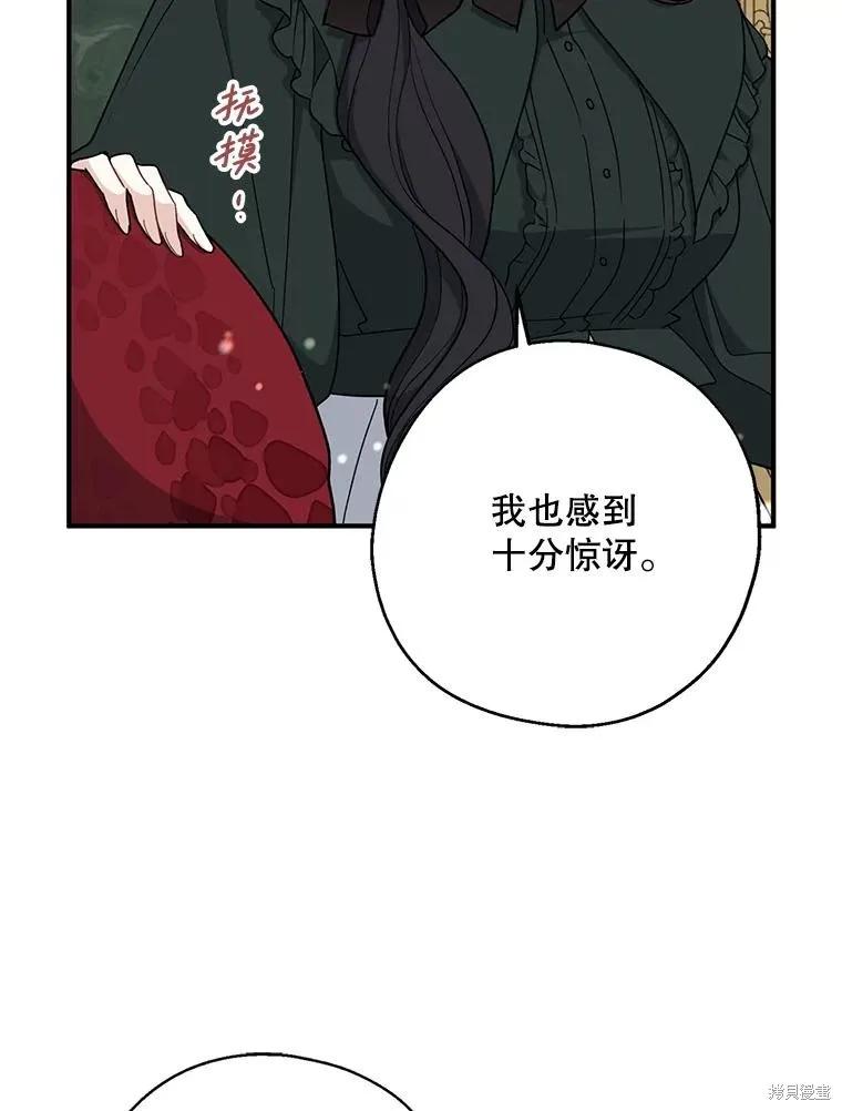 《请张嘴，金汤勺来了》第101话 第16页