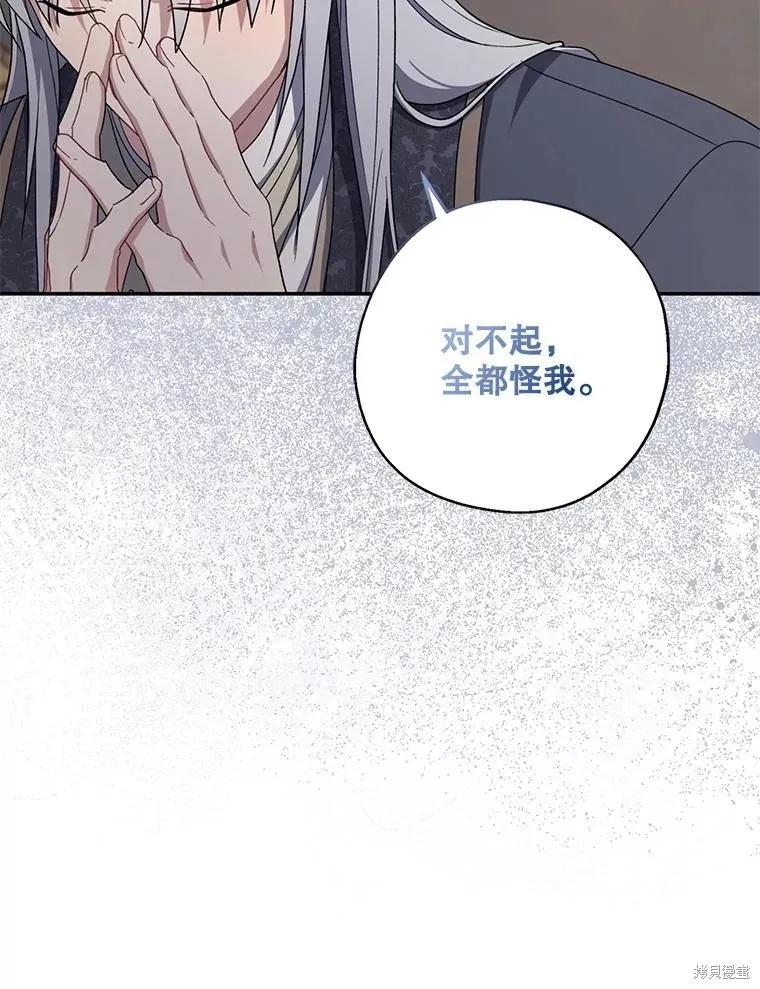 《请张嘴，金汤勺来了》第101话 第88页