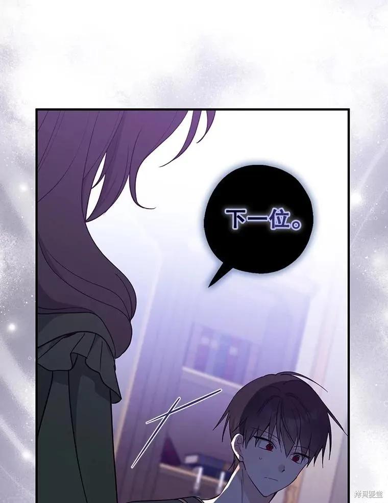 《请张嘴，金汤勺来了》第101话 第63页