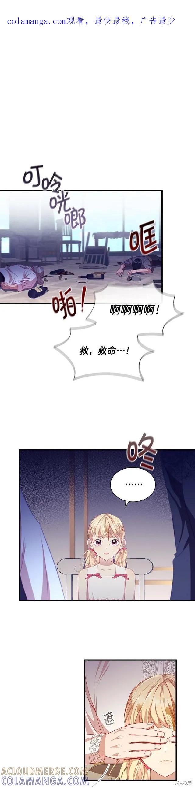 《重生小公主生存法则》第109话 第1页