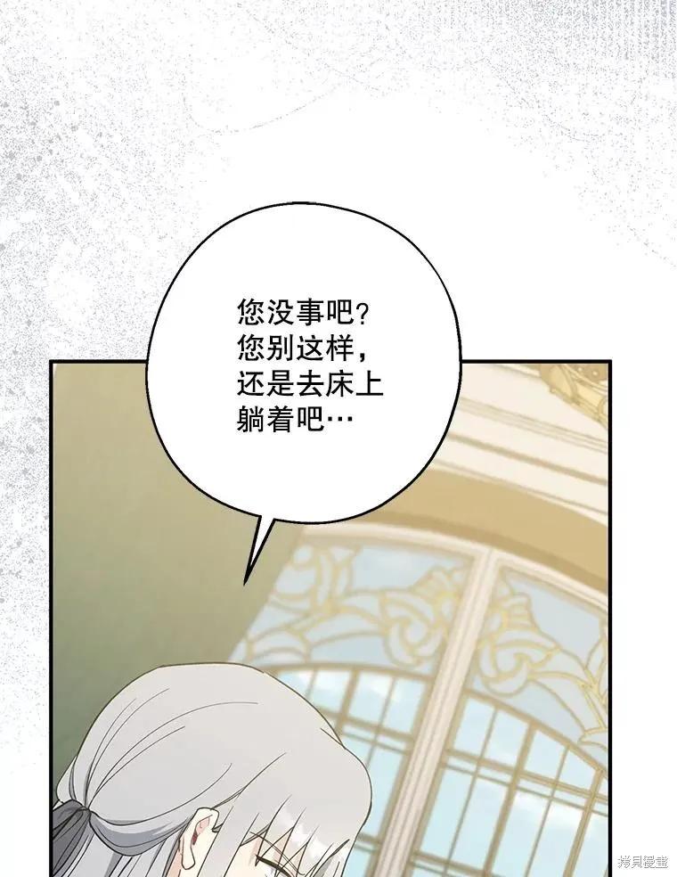 《请张嘴，金汤勺来了》第101话 第84页
