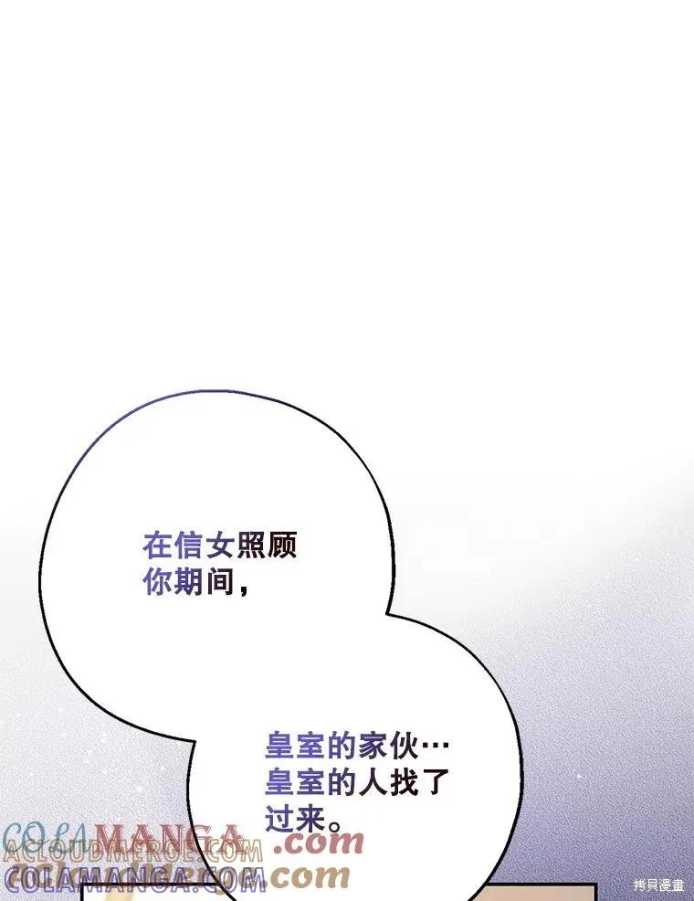 《请张嘴，金汤勺来了》第101话 第69页