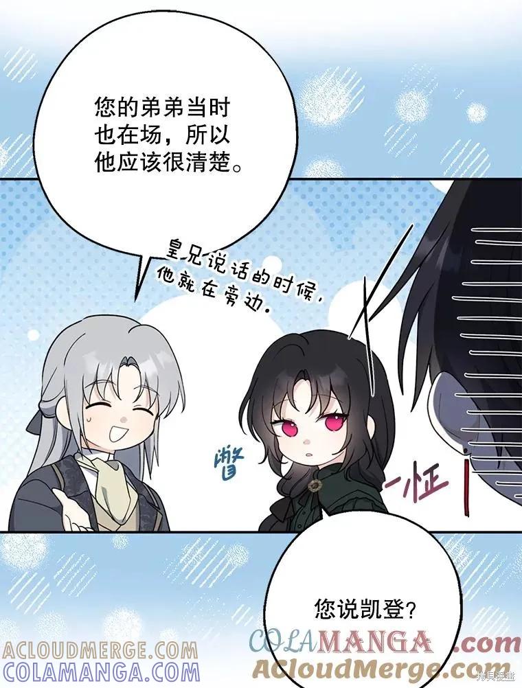 《请张嘴，金汤勺来了》第101话 第21页