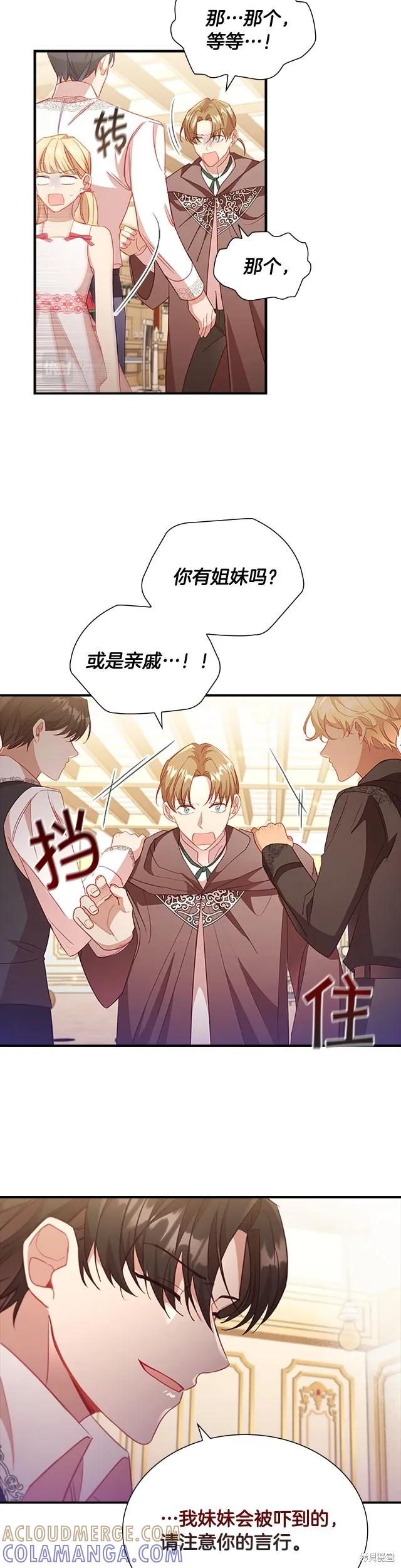 《重生小公主生存法则》第109话 第15页
