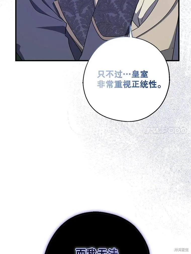 《请张嘴，金汤勺来了》第101话 第92页