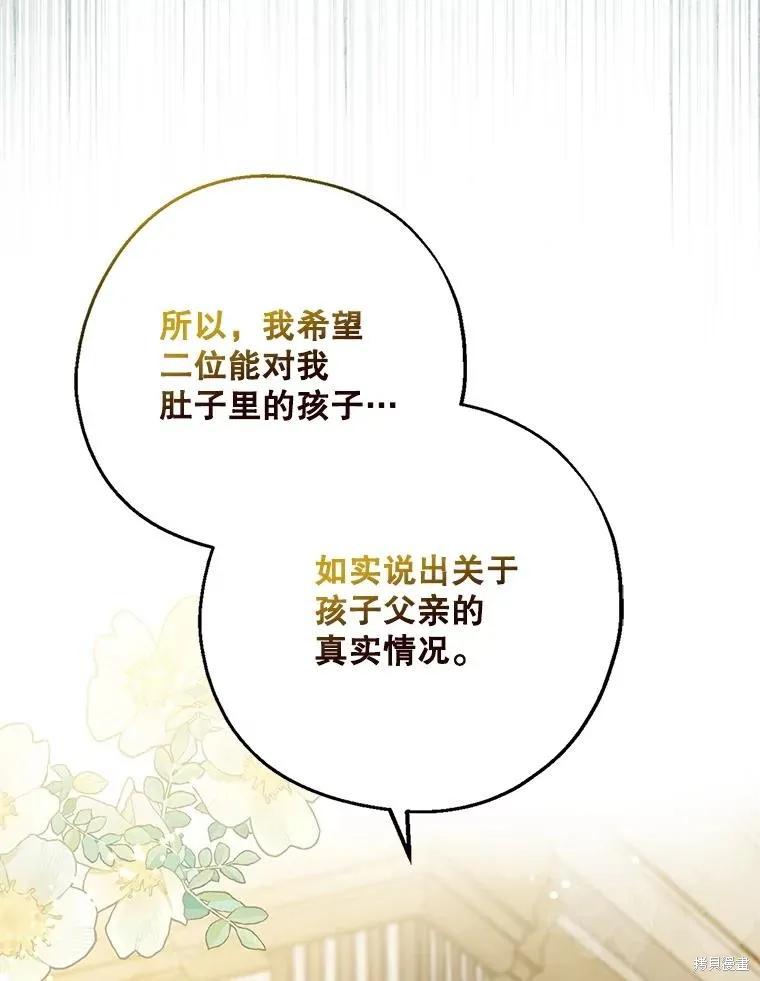 《请张嘴，金汤勺来了》第101话 第39页
