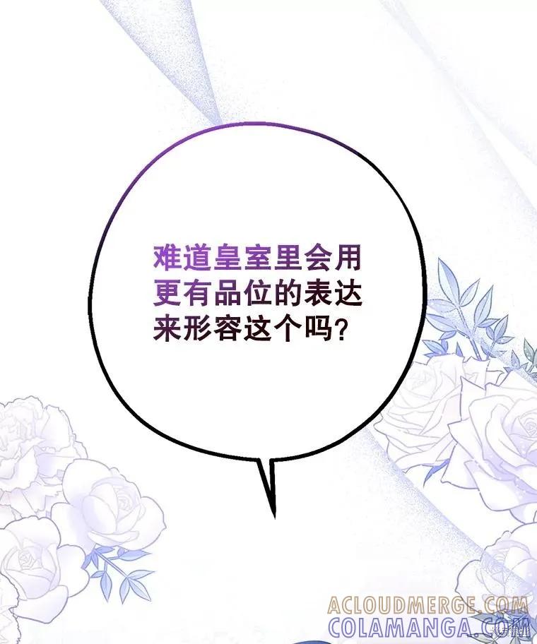 《请张嘴，金汤勺来了》第101话 第117页