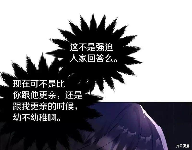 《明明是冷美人小姐却变成了忠犬大少爷》第109话 第76页