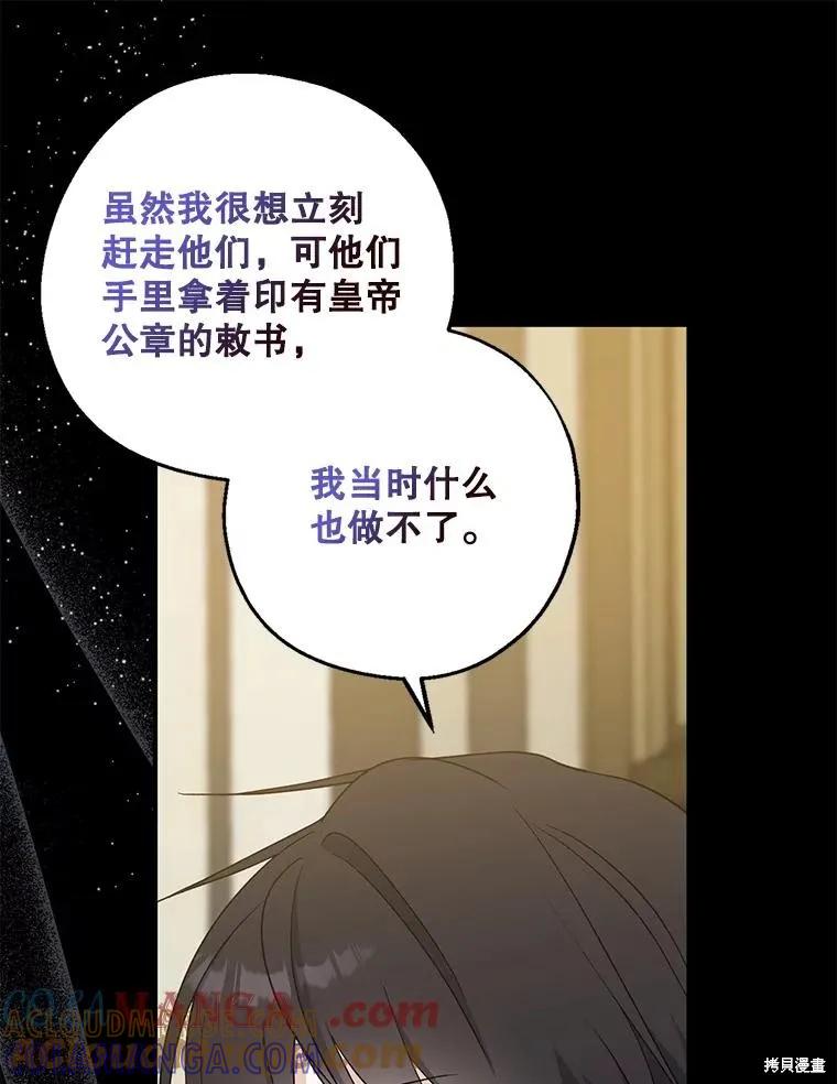 《请张嘴，金汤勺来了》第101话 第73页