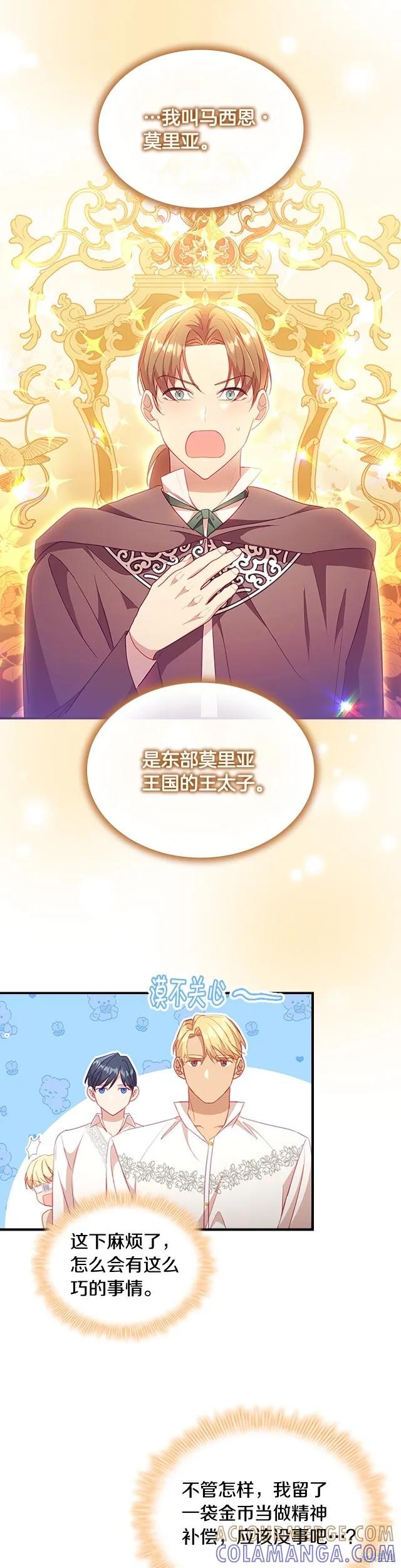 《重生小公主生存法则》第109话 第17页
