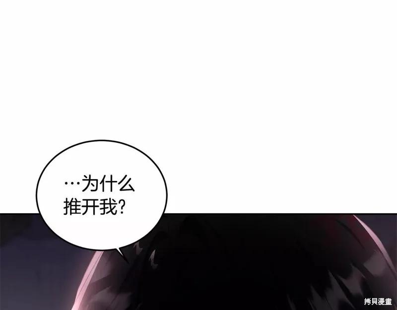 《明明是冷美人小姐却变成了忠犬大少爷》第109话 第206页