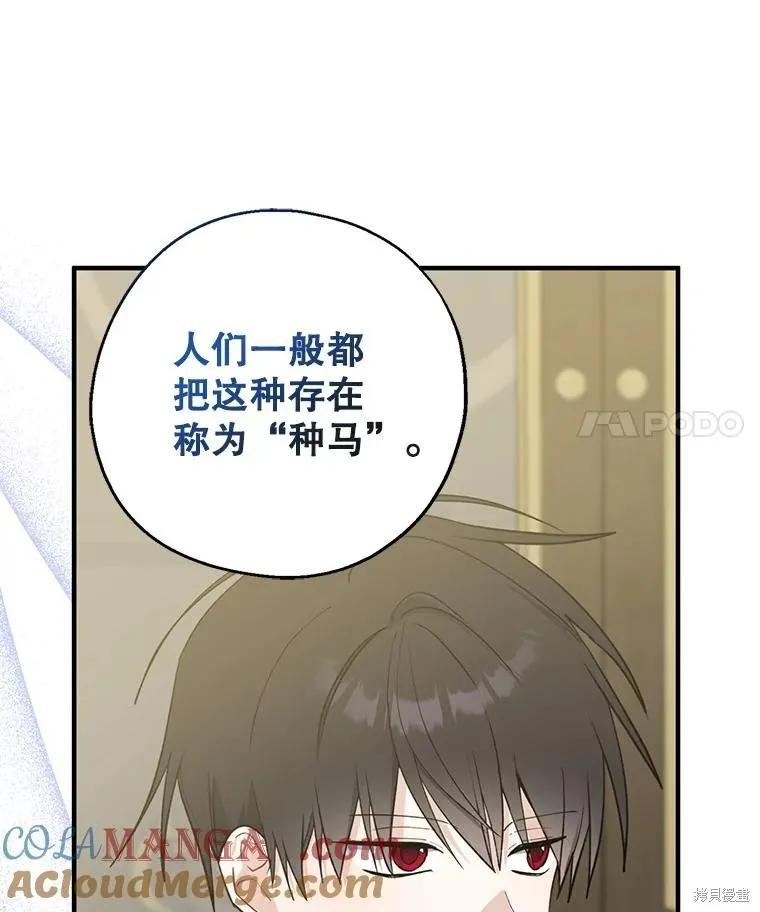 《请张嘴，金汤勺来了》第101话 第115页