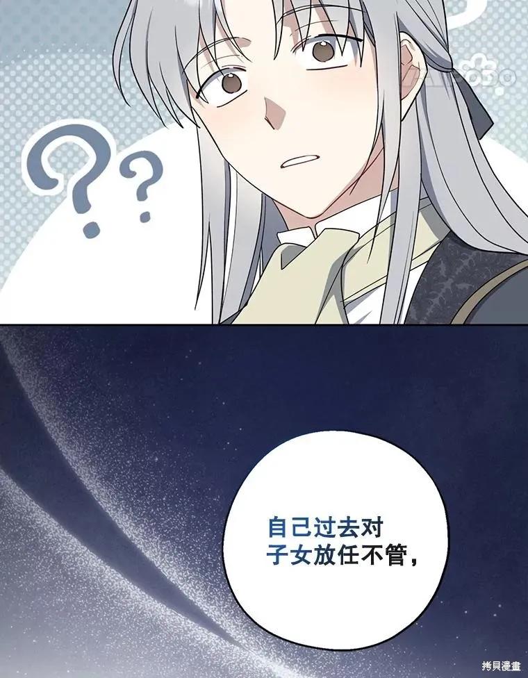 《请张嘴，金汤勺来了》第101话 第112页