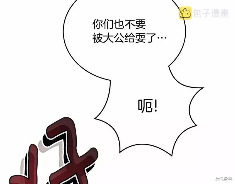 《明明是冷美人小姐却变成了忠犬大少爷》第109话 第79页