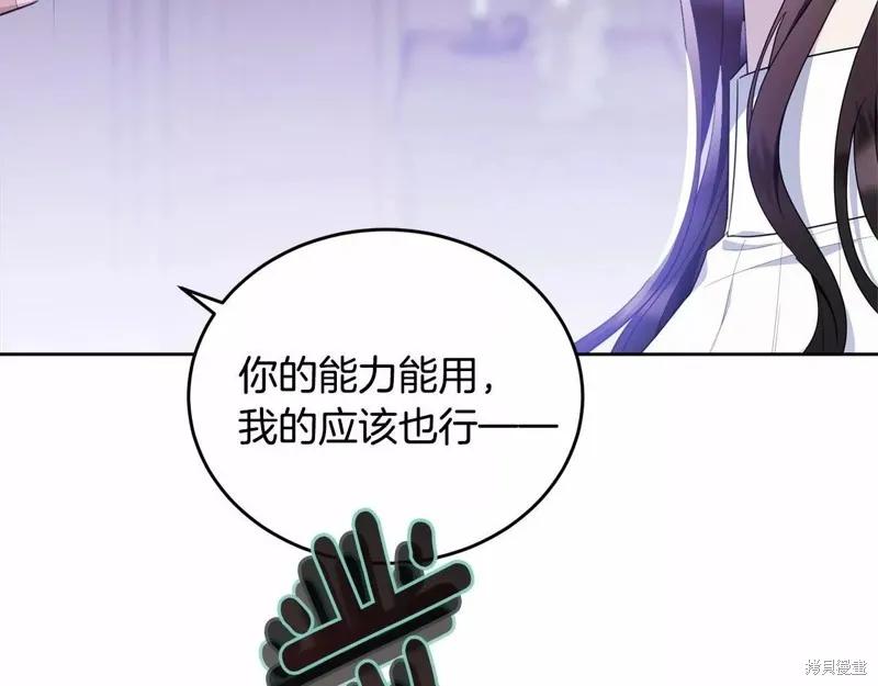 《明明是冷美人小姐却变成了忠犬大少爷》第109话 第26页