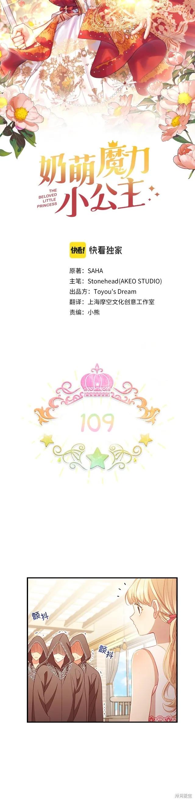 《重生小公主生存法则》第109话 第10页