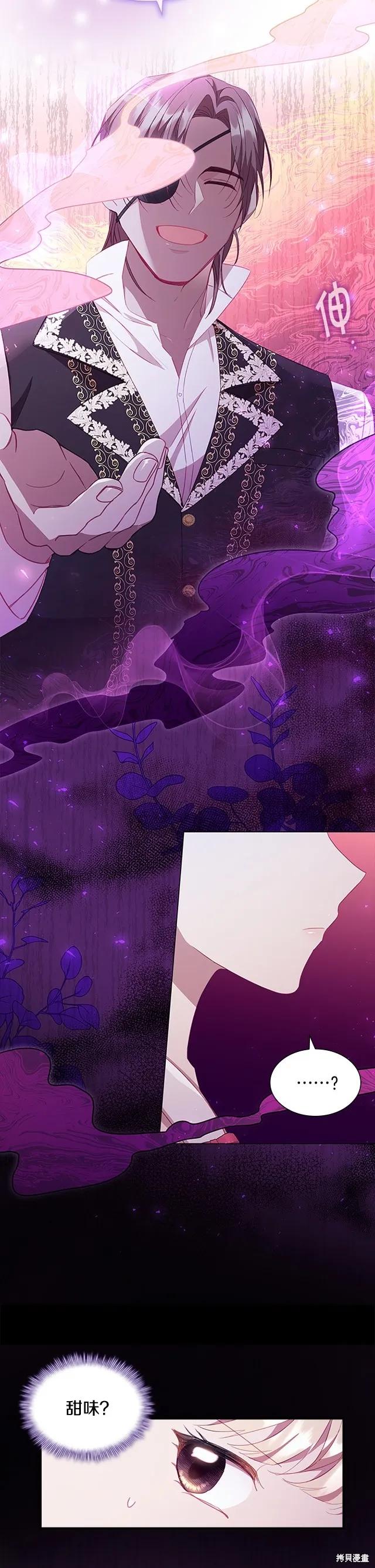 《重生小公主生存法则》第109话 第22页