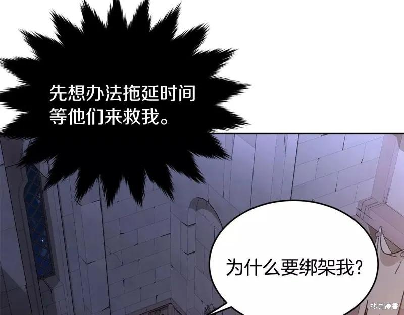 《明明是冷美人小姐却变成了忠犬大少爷》第109话 第55页