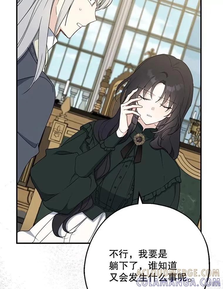 《请张嘴，金汤勺来了》第101话 第85页