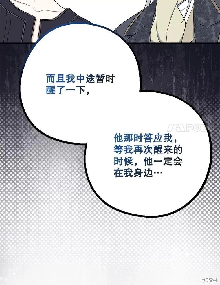 《请张嘴，金汤勺来了》第101话 第30页