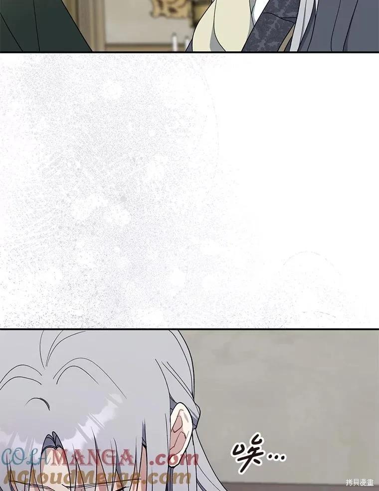 《请张嘴，金汤勺来了》第101话 第87页