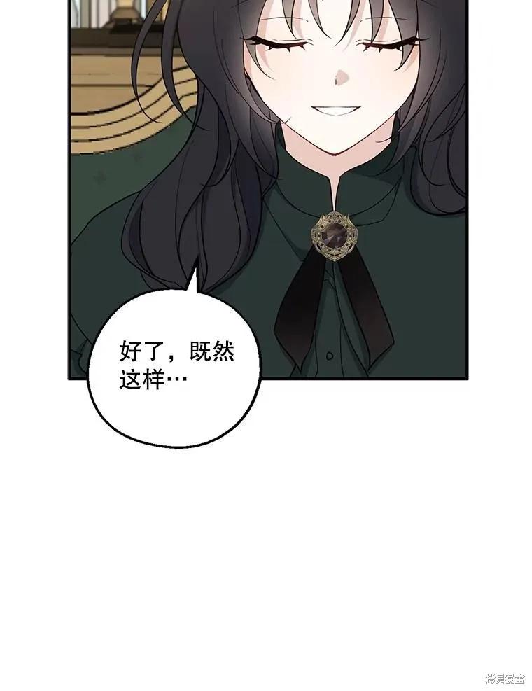 《请张嘴，金汤勺来了》第101话 第55页