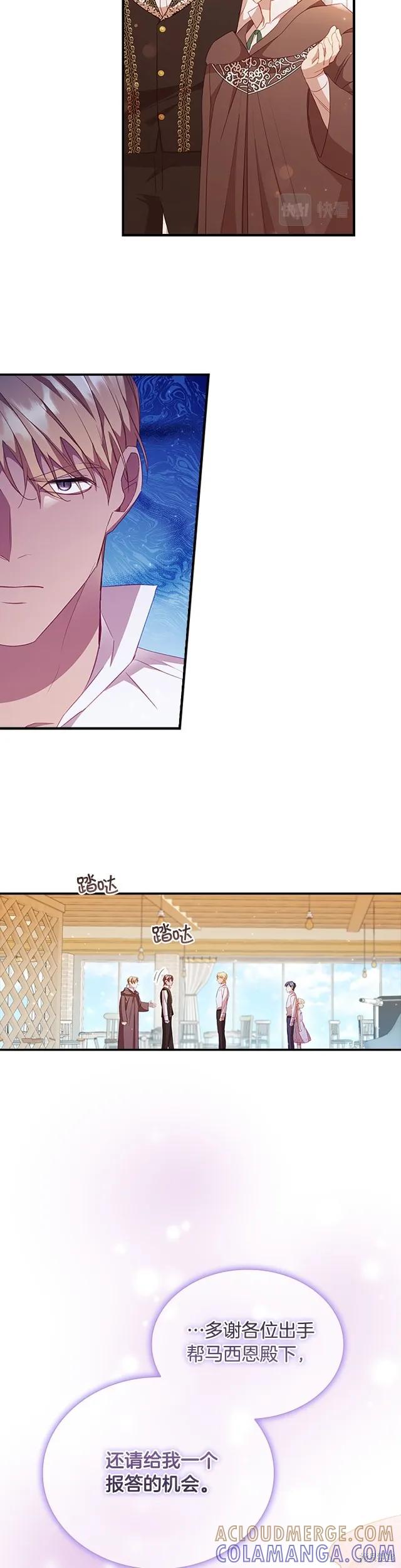 《重生小公主生存法则》第109话 第21页