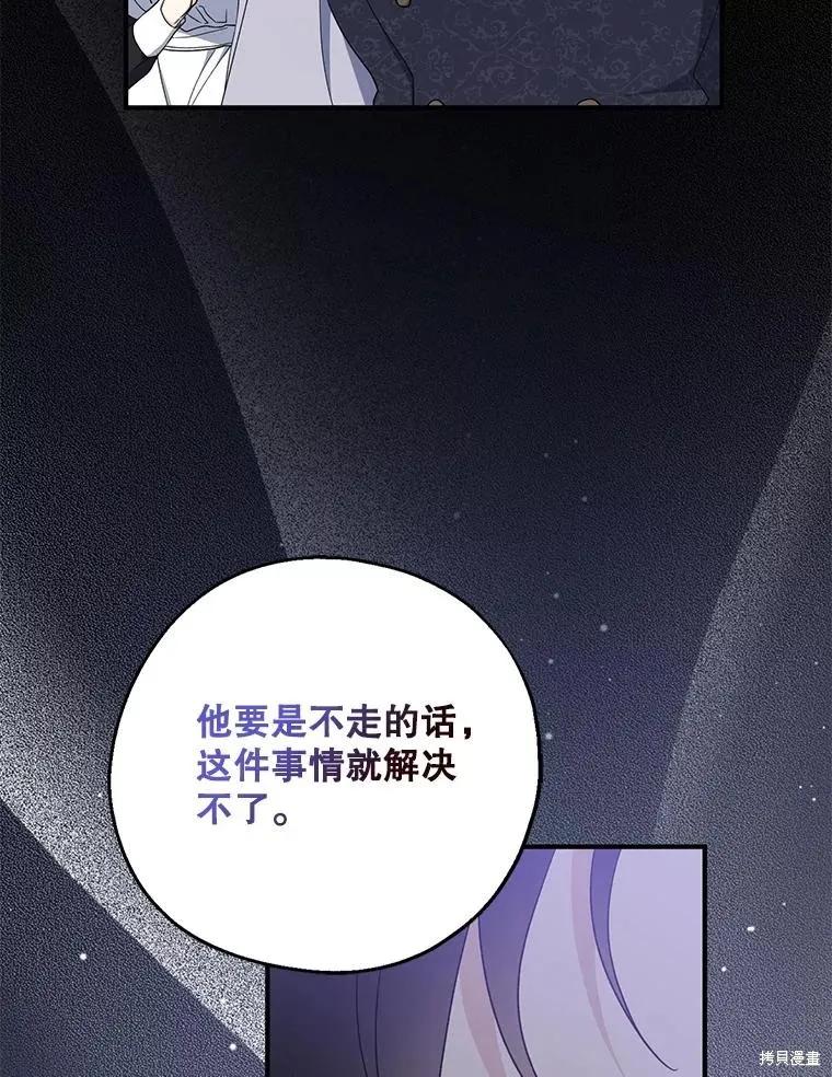 《请张嘴，金汤勺来了》第101话 第78页