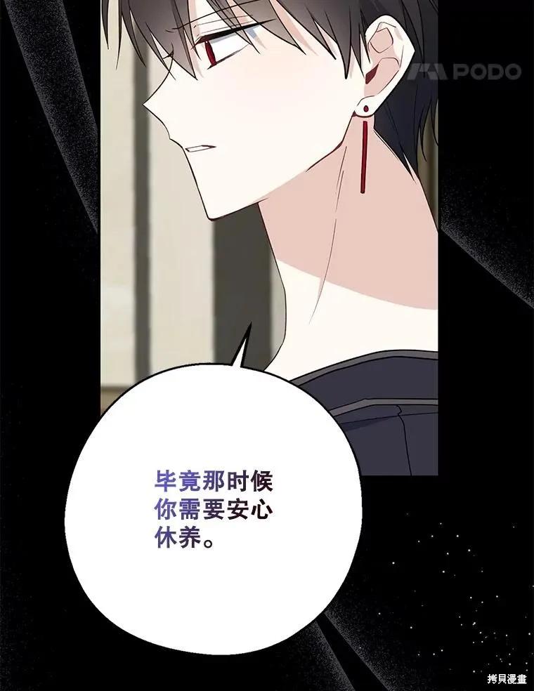 《请张嘴，金汤勺来了》第101话 第74页