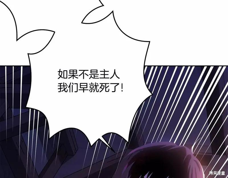 《明明是冷美人小姐却变成了忠犬大少爷》第109话 第83页
