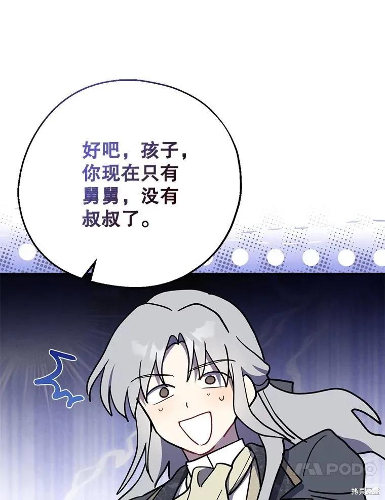 《请张嘴，金汤勺来了》第101话 第60页