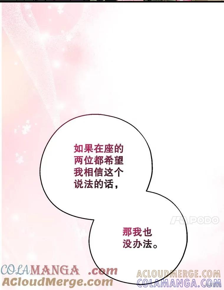 《请张嘴，金汤勺来了》第101话 第33页