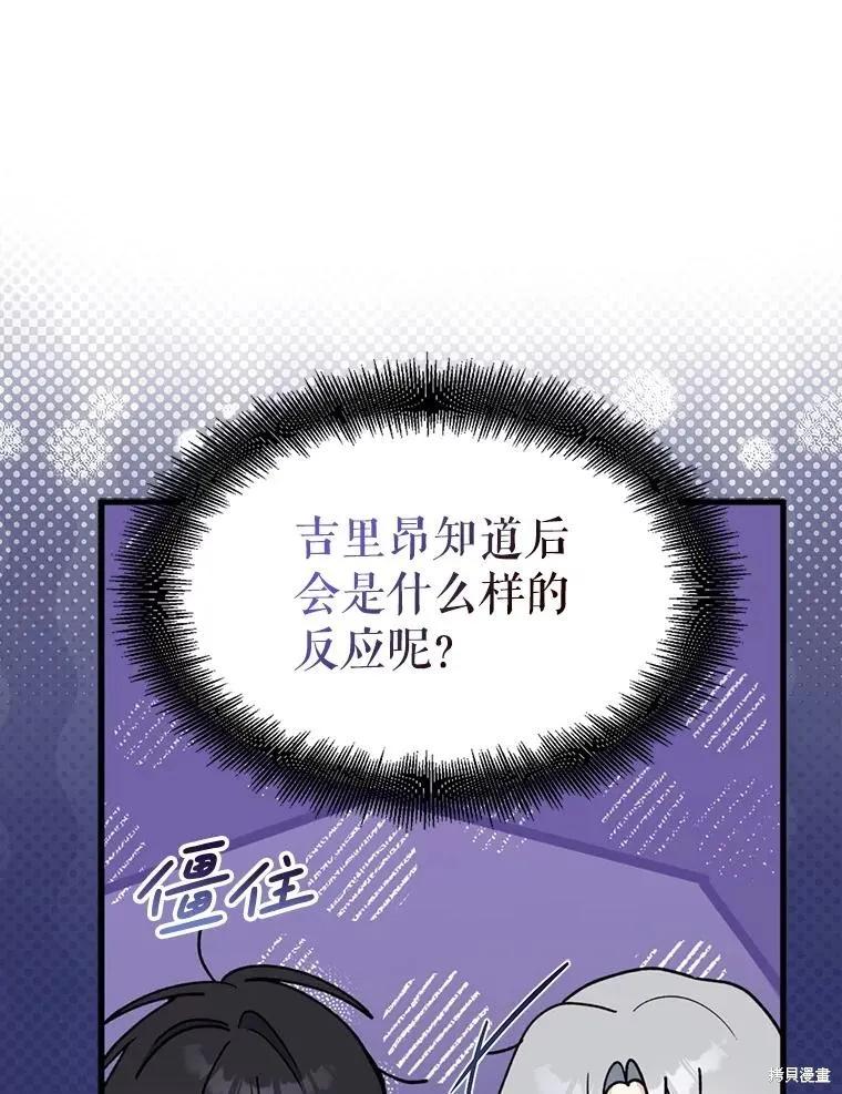《请张嘴，金汤勺来了》第101话 第48页