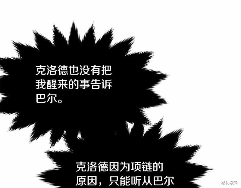 《明明是冷美人小姐却变成了忠犬大少爷》第109话 第42页